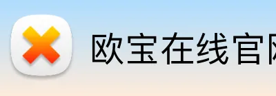 欧宝在线官网首页 Logo